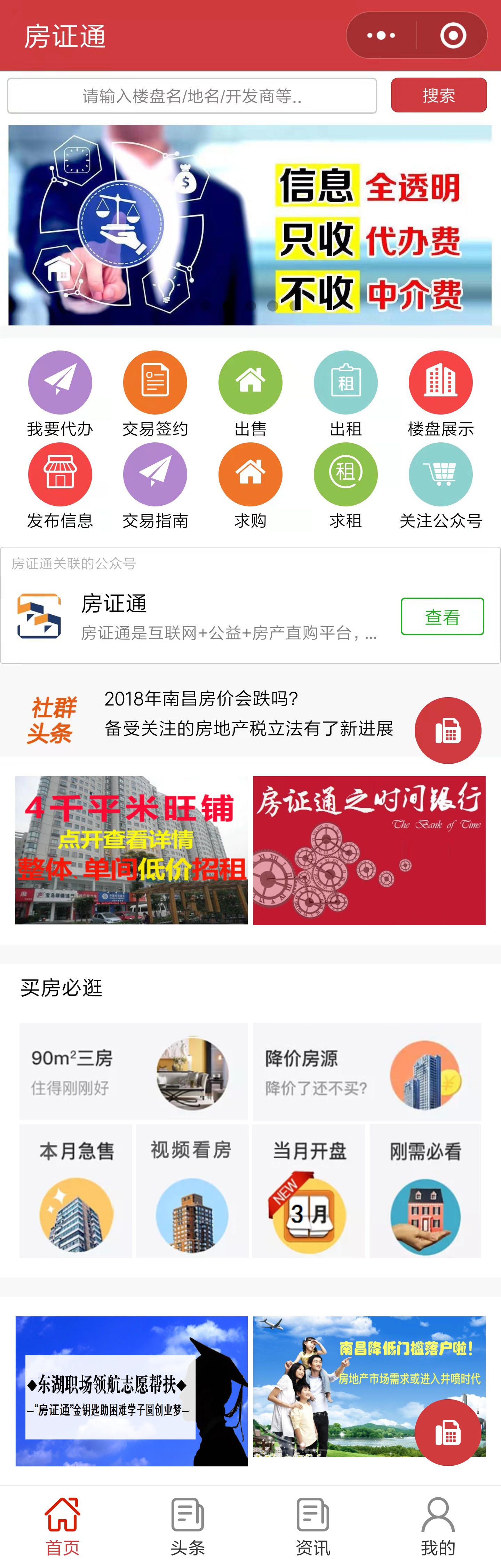 房證通(江西思居科技服務有限公司)