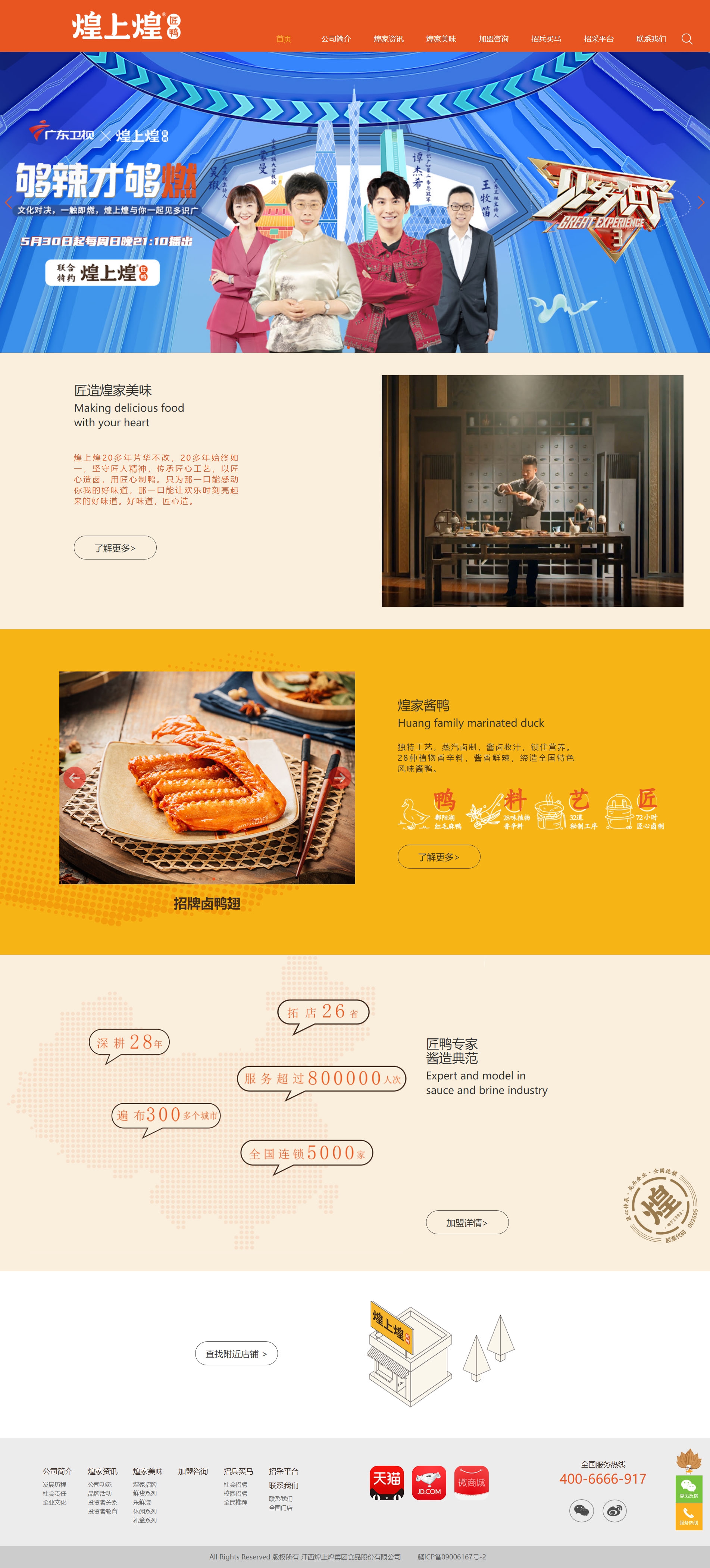 煌上煌集團