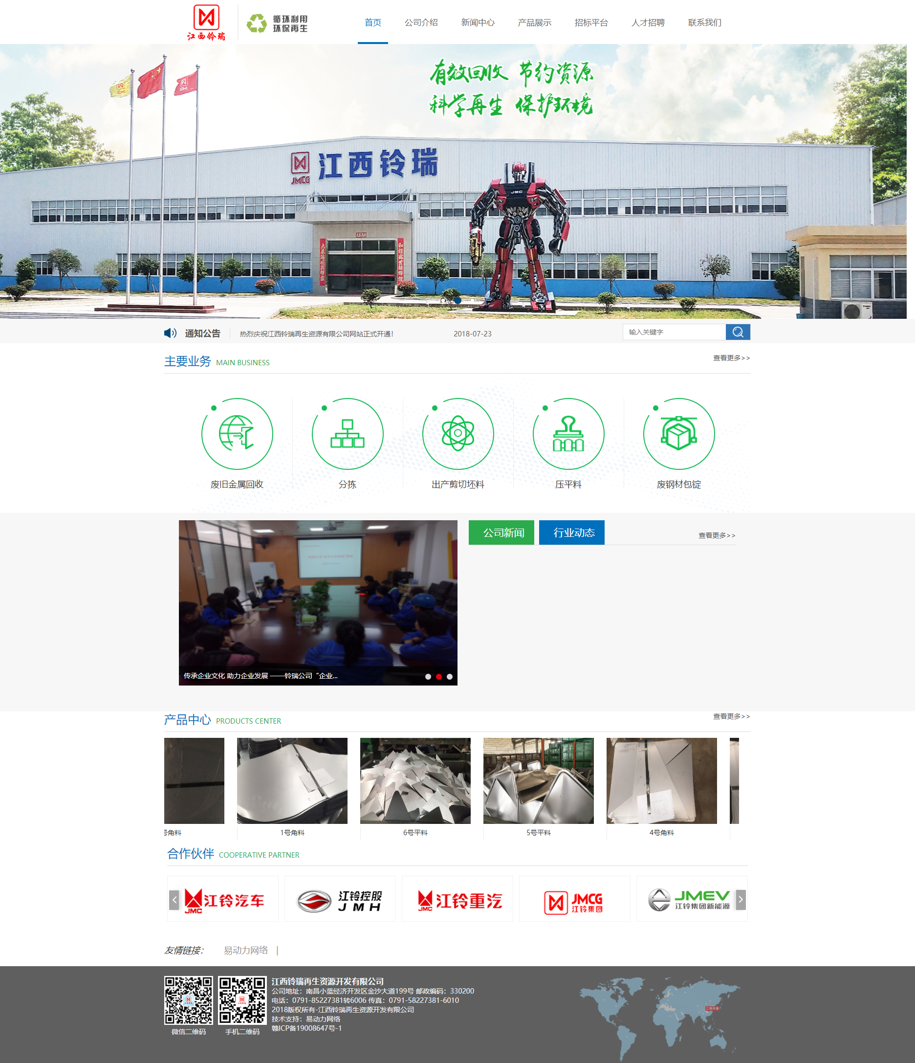 江西鈴瑞再生資源開發有限公司