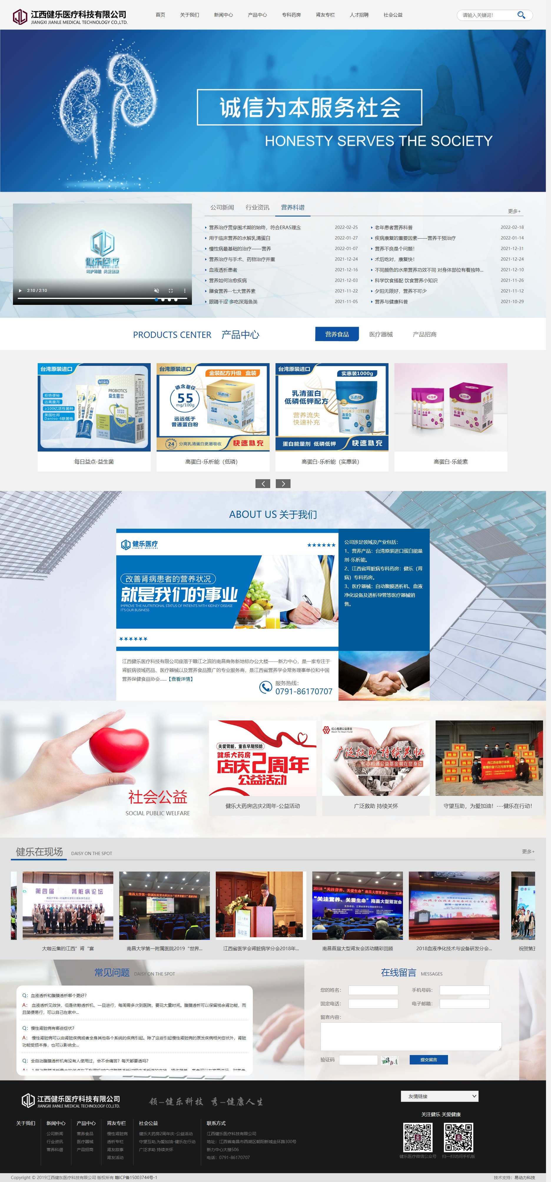江西健樂醫(yī)療科技有限公司