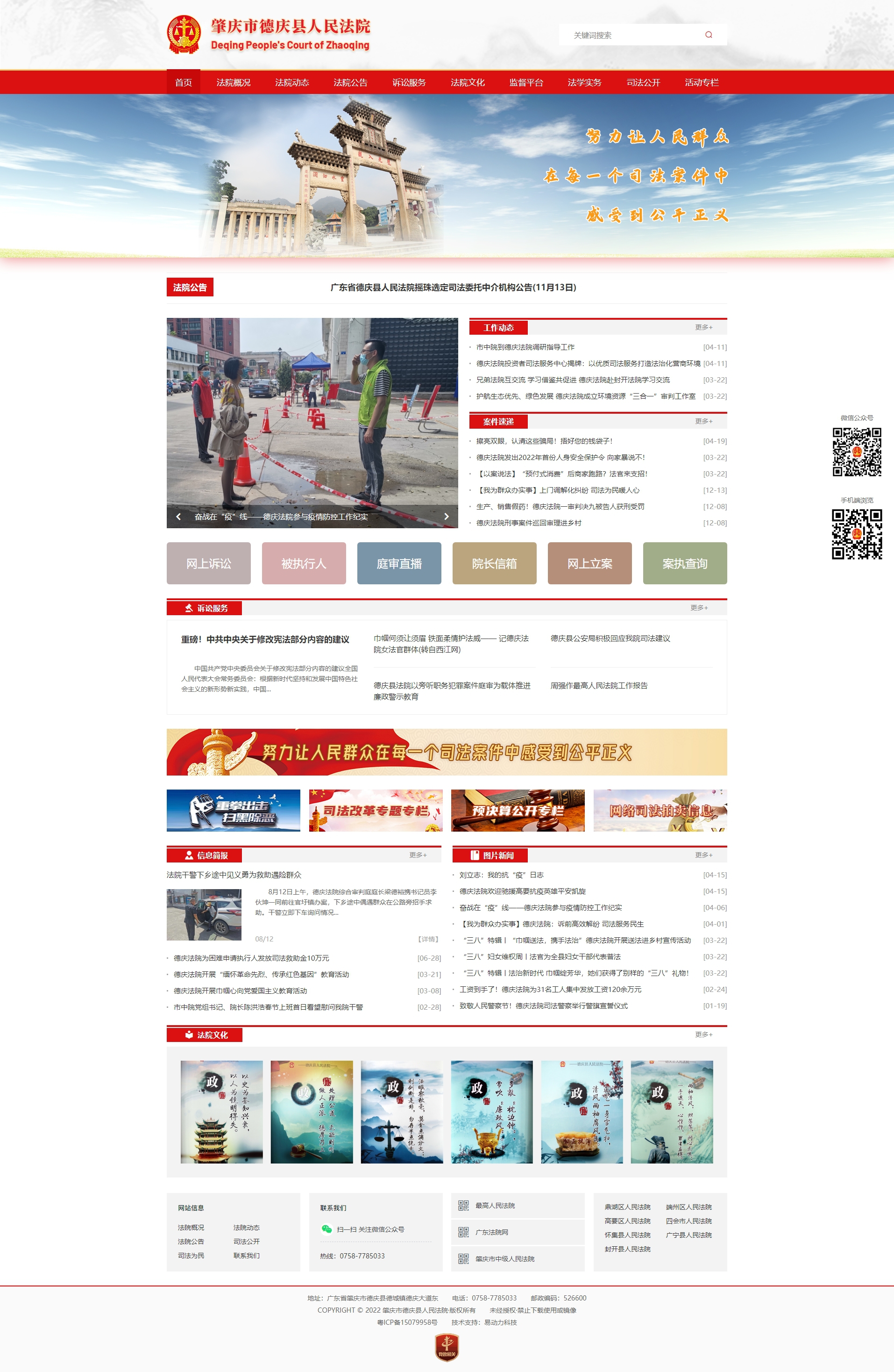 肇慶市德慶縣人民法院
