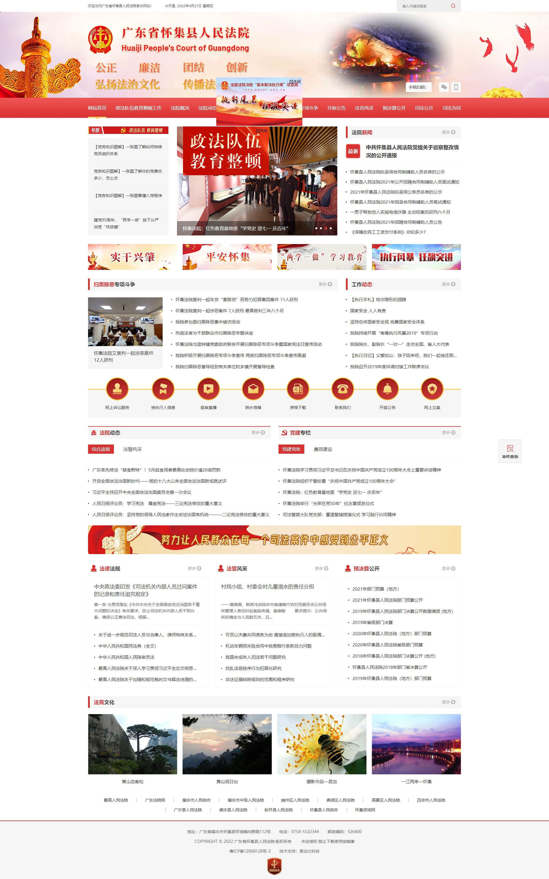 廣東省懷集縣人民法院