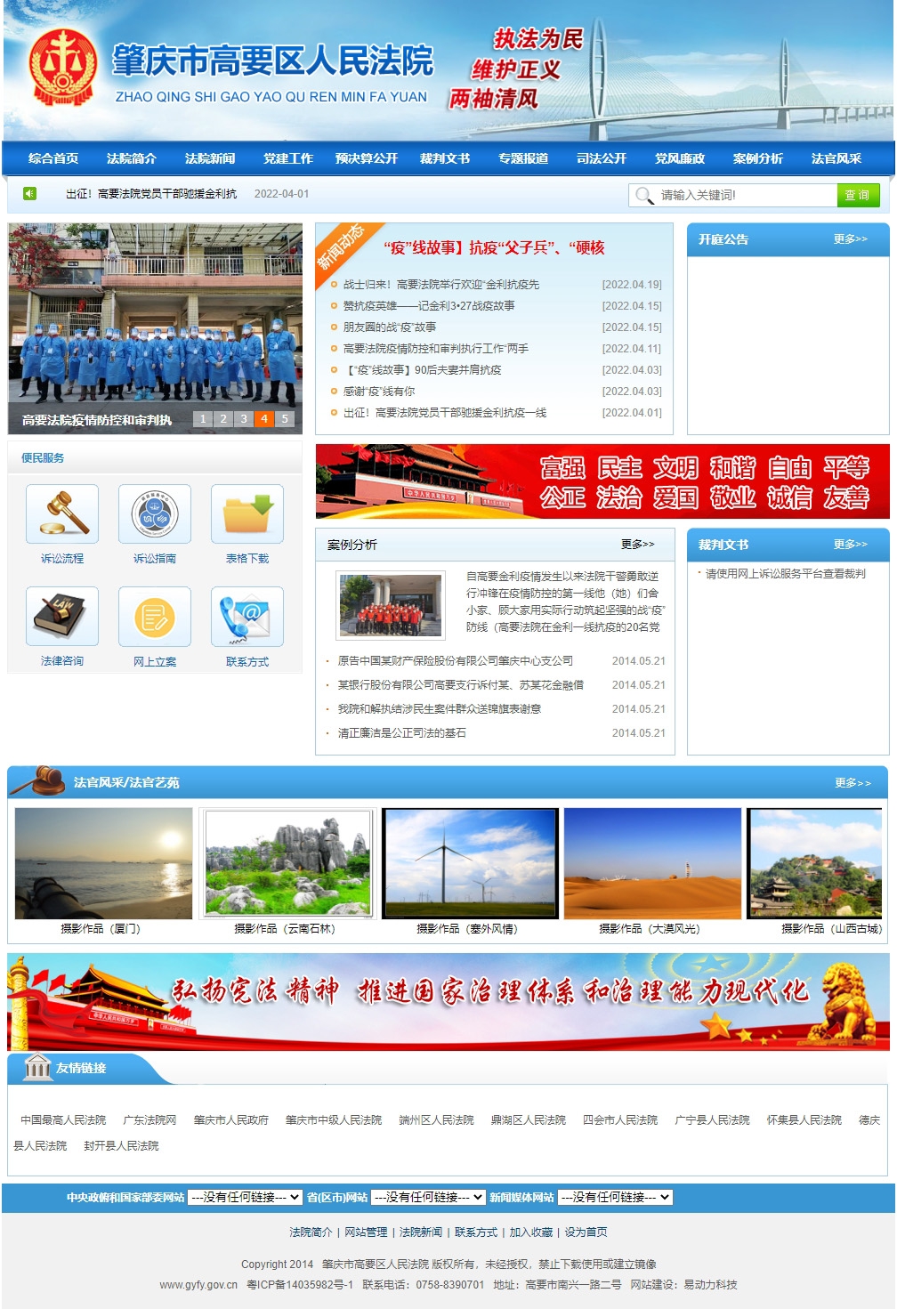 肇慶市高要區人民法院