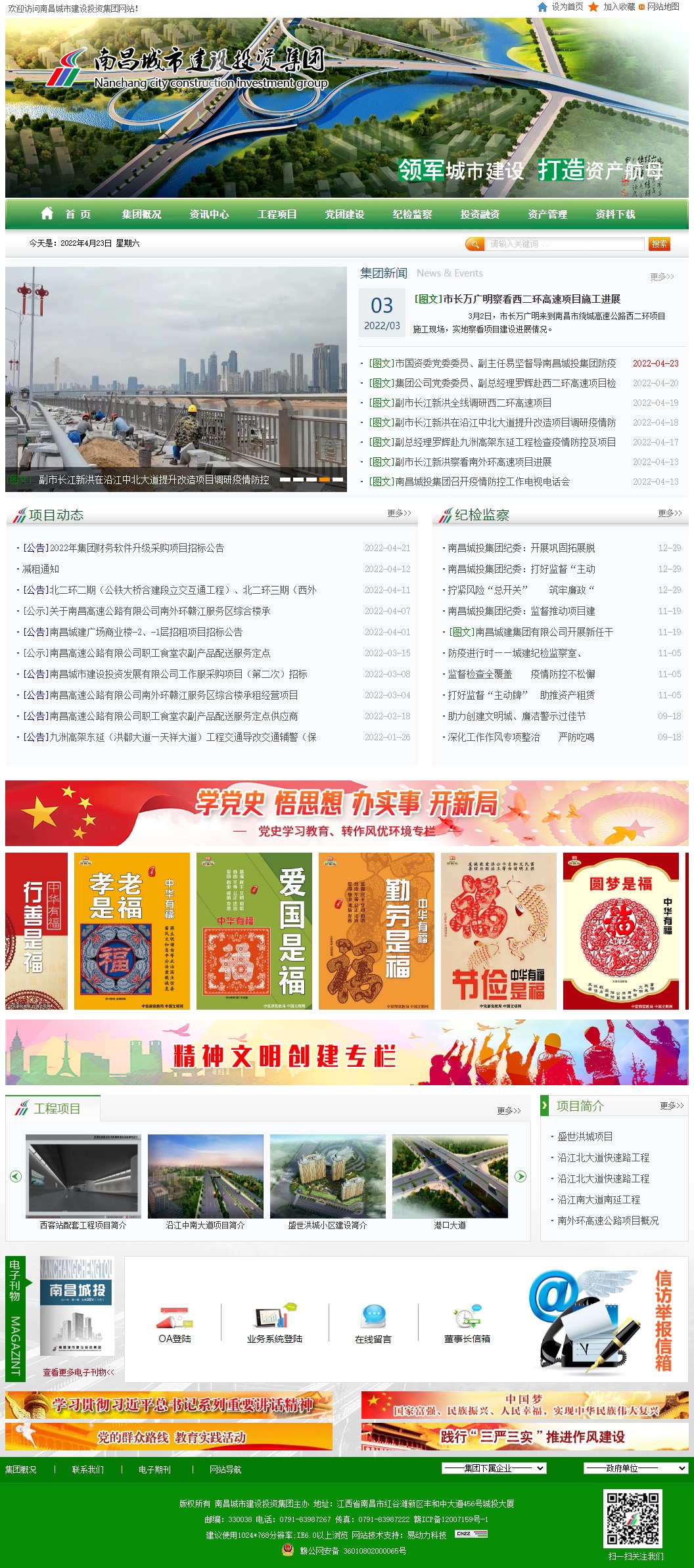 南昌城市建設投資集團