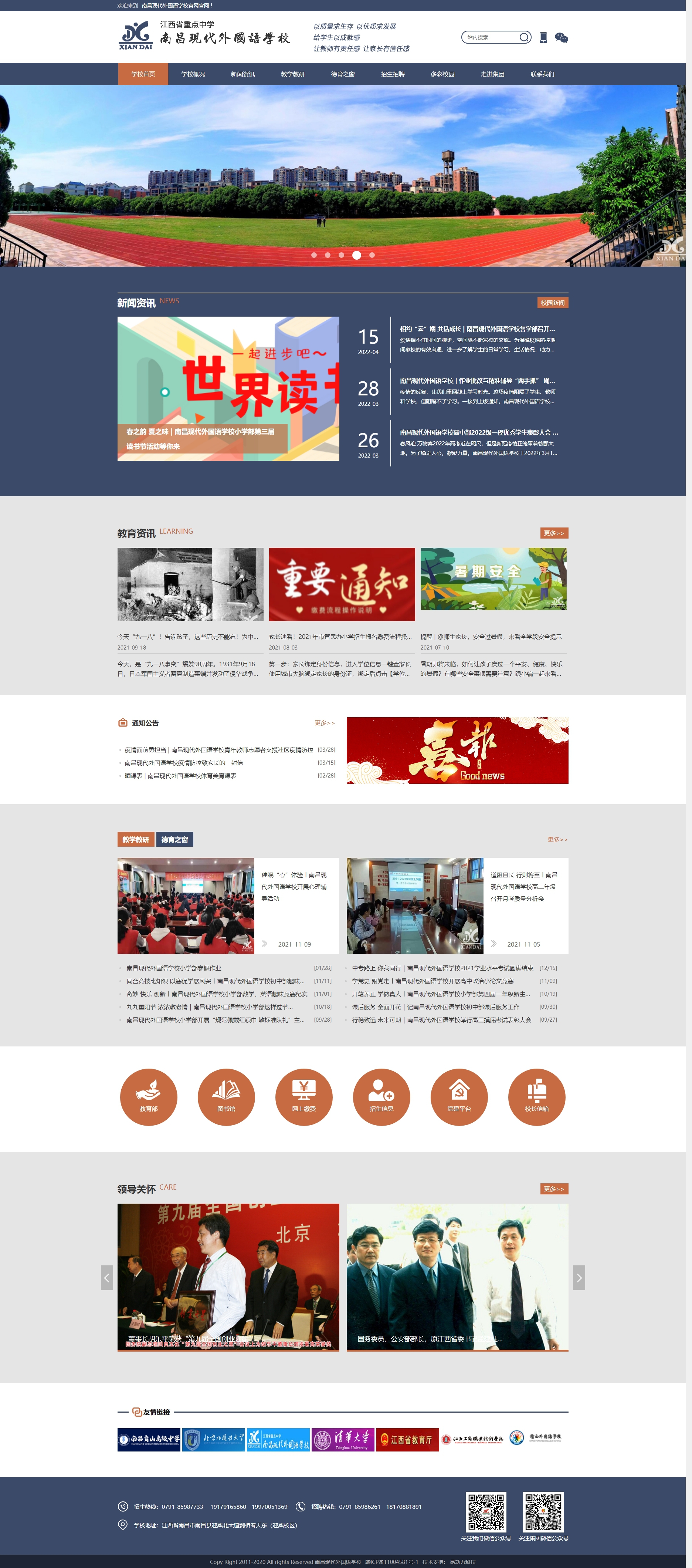 南昌現代外國語學校