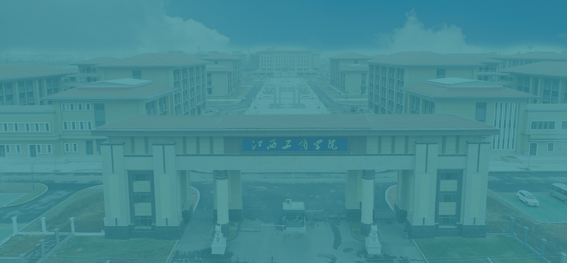 江西工商學院