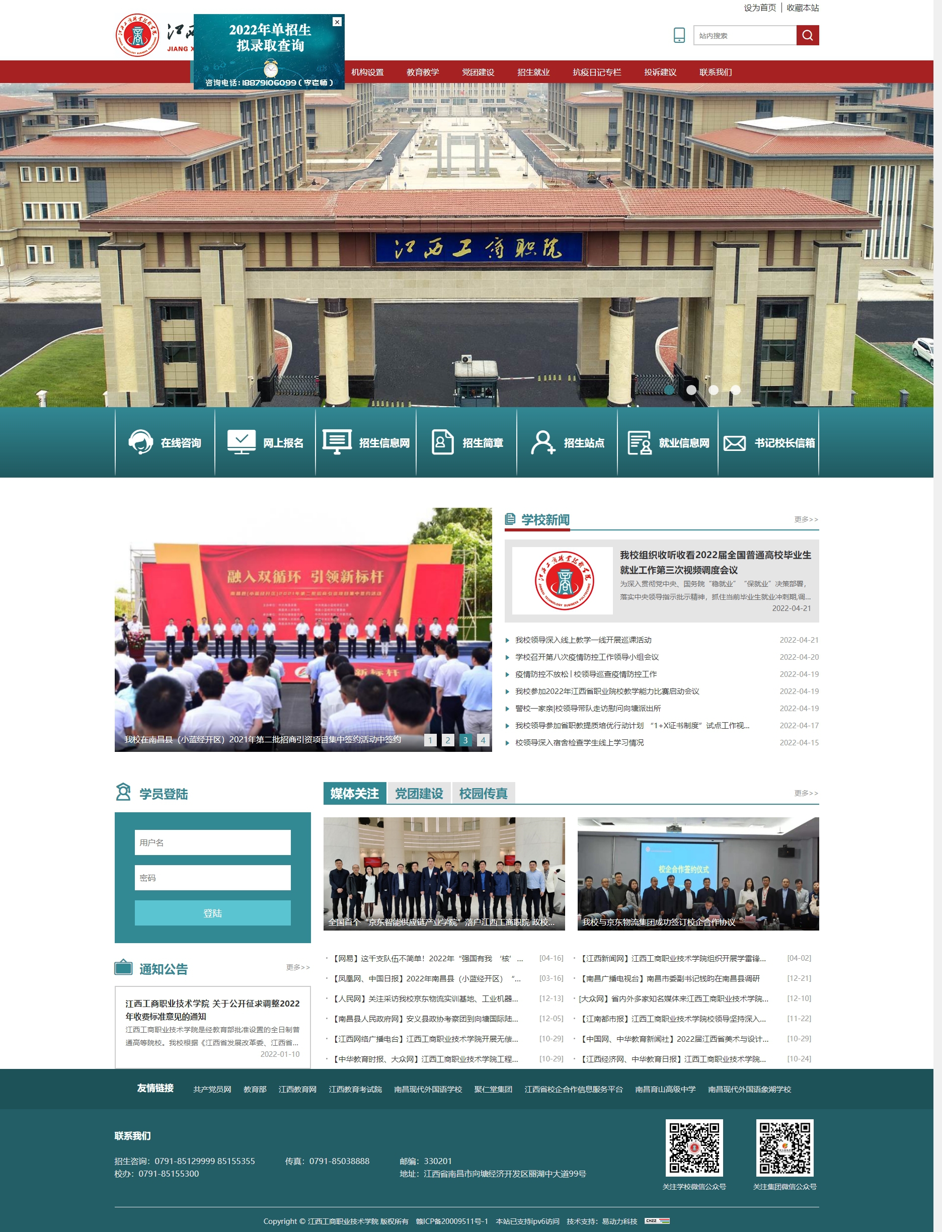 江西工商學院