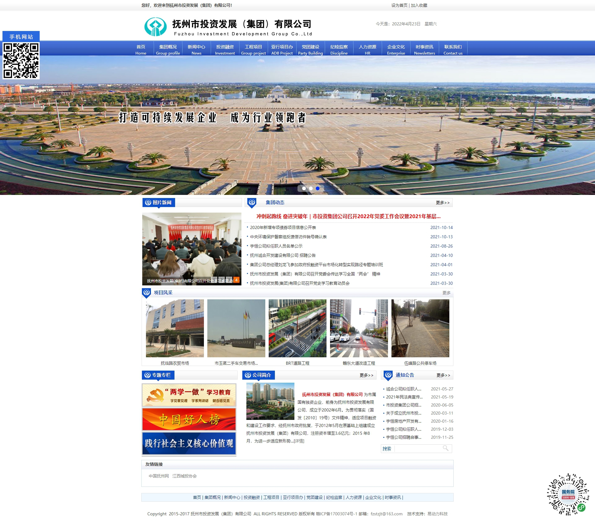 撫州市投資發展(集團)有限公司