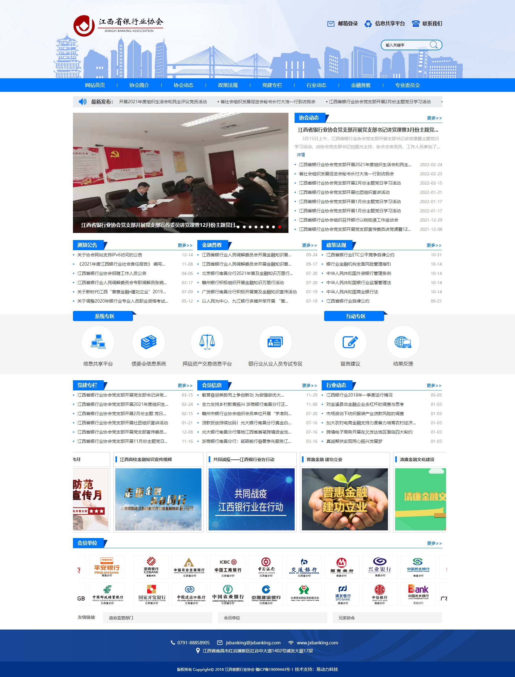 江西銀行業協會