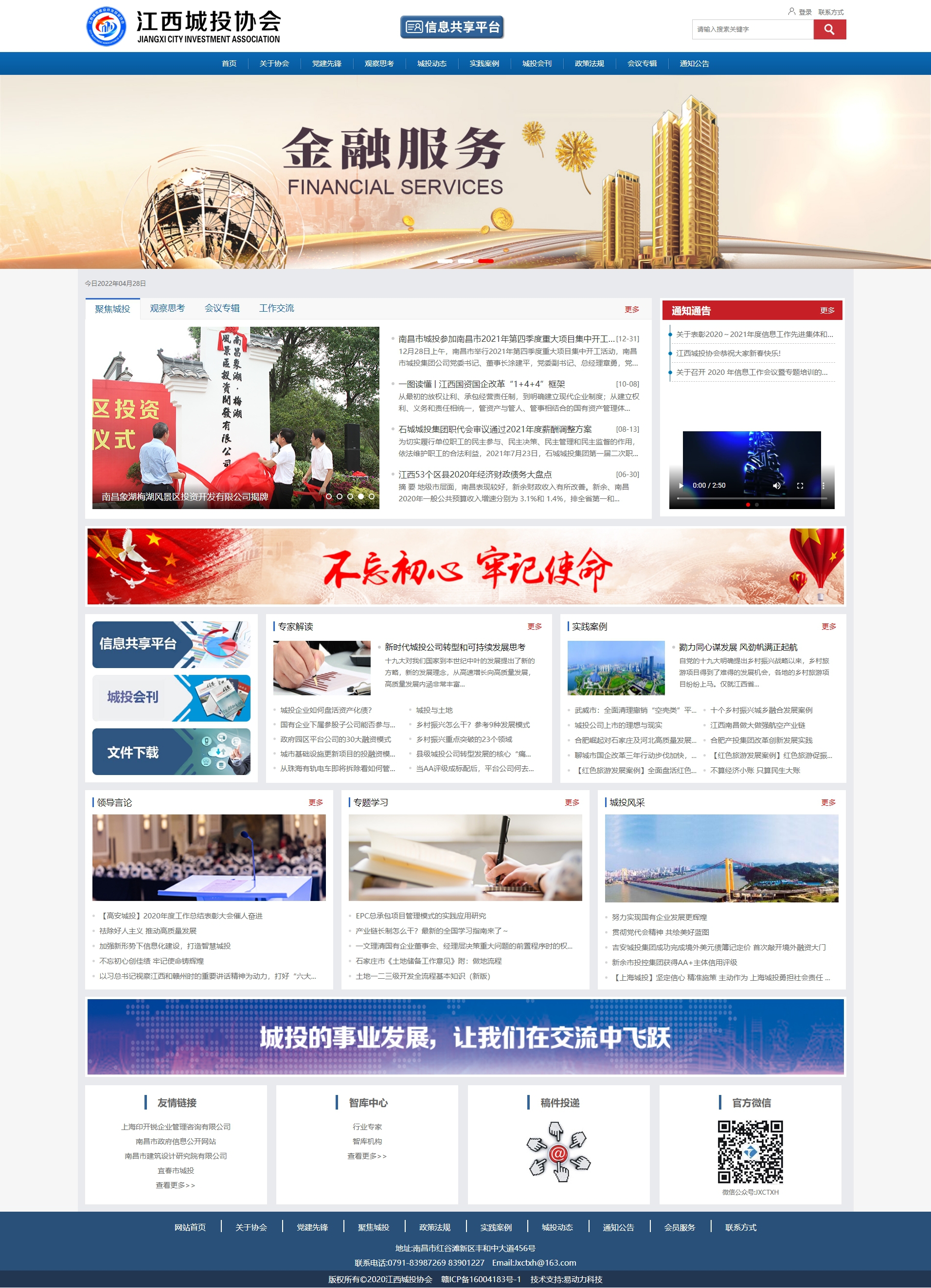 江西城投協會