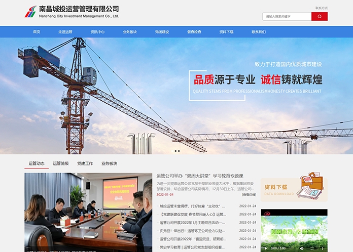 南昌城投運(yùn)營(yíng)管理有限公司